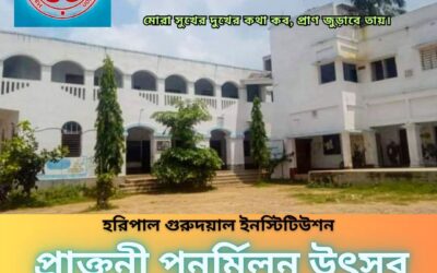Haripal Gurudayal Institution Alumni Association Re Union 11th Jan 2026